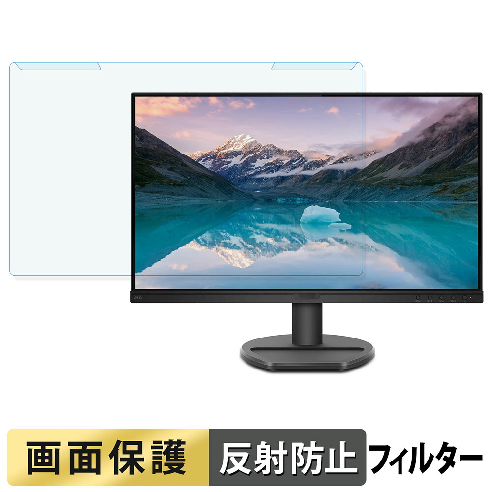 取り外し簡単 PHILIPS 243S9A/11 ブルーライトカット フィルター アンチグレア 液晶保護 プロテクター