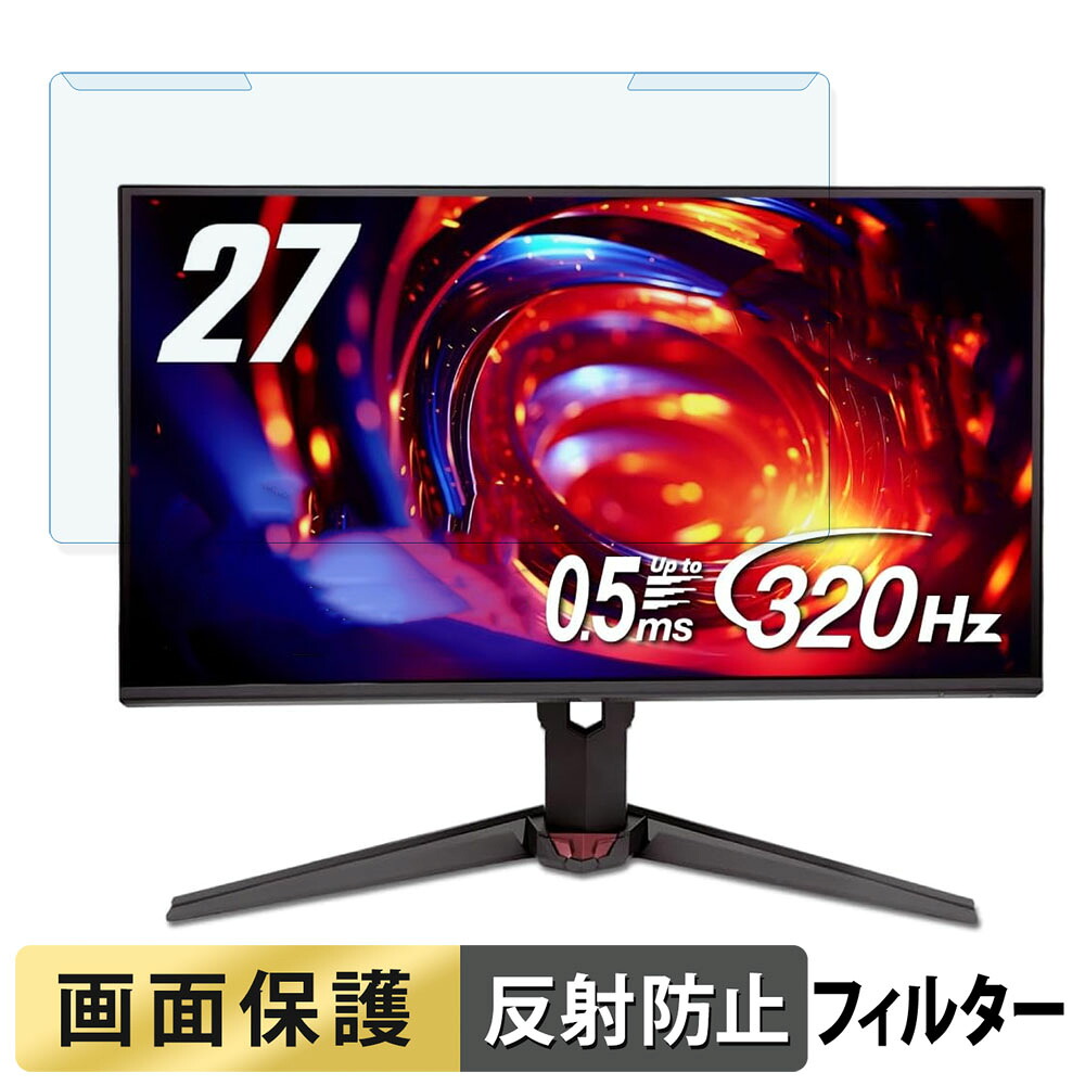 取り外し簡単 acer XV270UF3bmiiprx ブルーライトカット フィルター アンチグレア 液晶保護 プロテクター