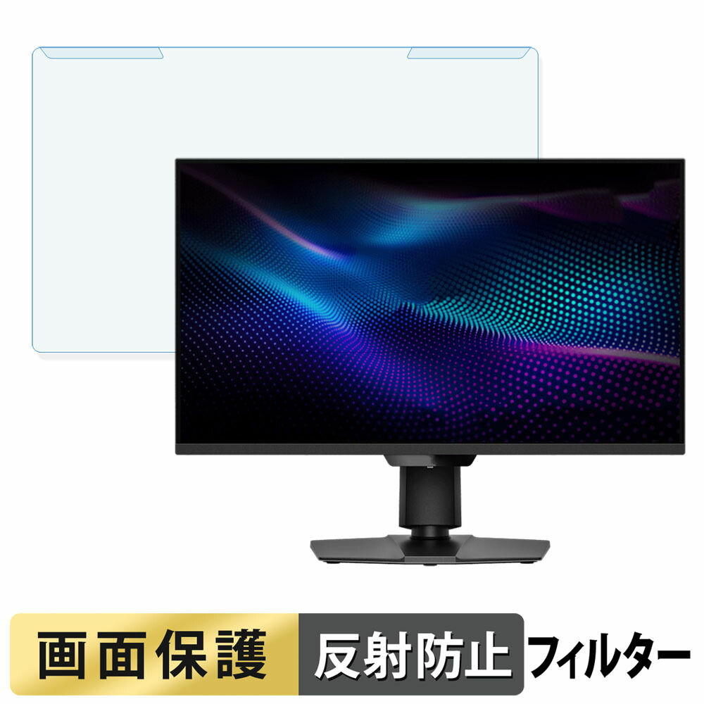 取り外し簡単 MSI MAG 274QPF X30MV ブルーライトカット フィルター アンチグレア 液晶保護 プロテクター