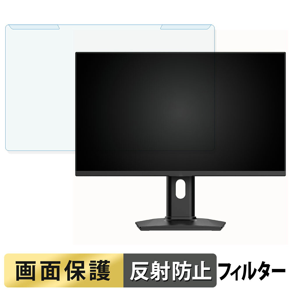 取り外し簡単 KTC 24GR680 ブルーライトカット フィルター アンチグレア 液晶保護 プロテクター