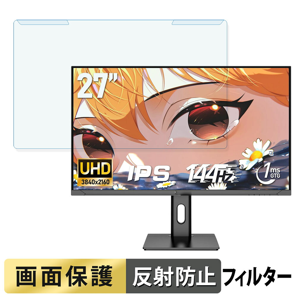 取り外し簡単 AESNO AE270ZC ブルーライトカット フィルター アンチグレア 液晶保護 プロテクター