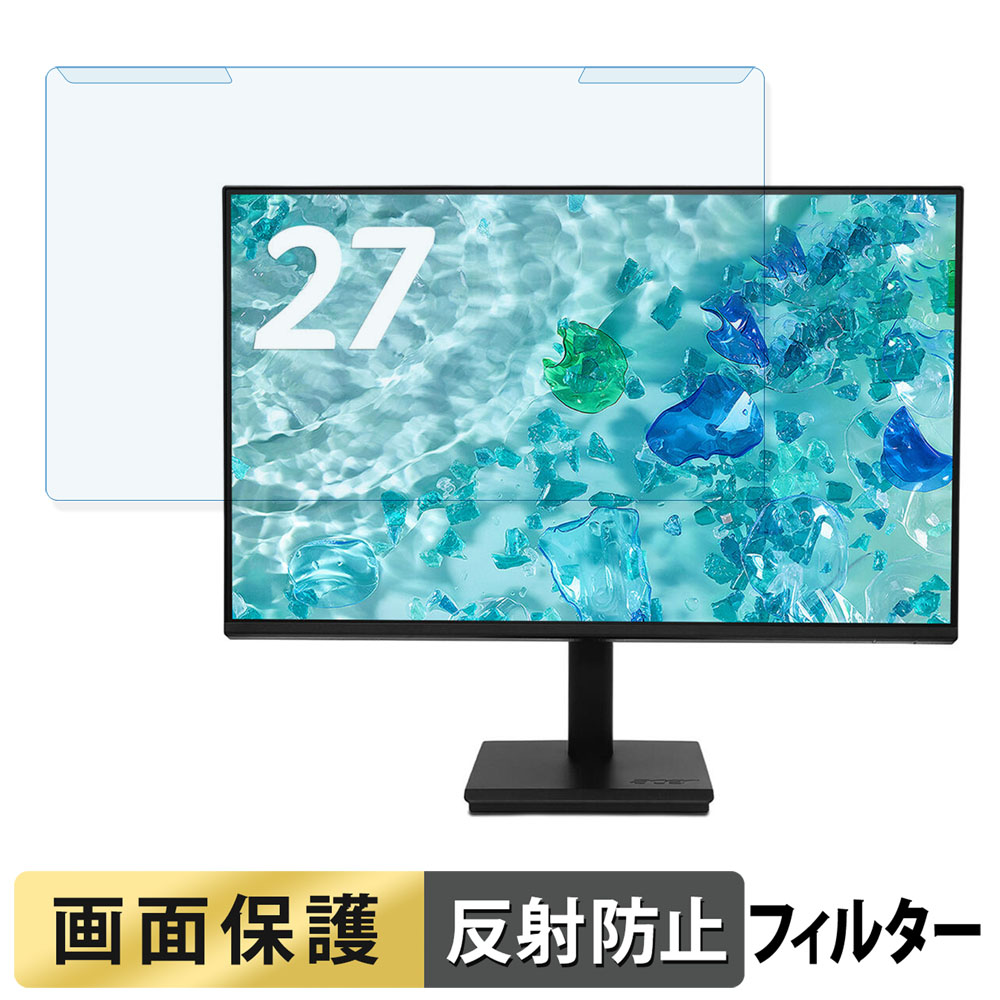 取り外し簡単 acer V277UGbmiipx ブルーライトカット フィルター アンチグレア 液晶保護 プロテクター