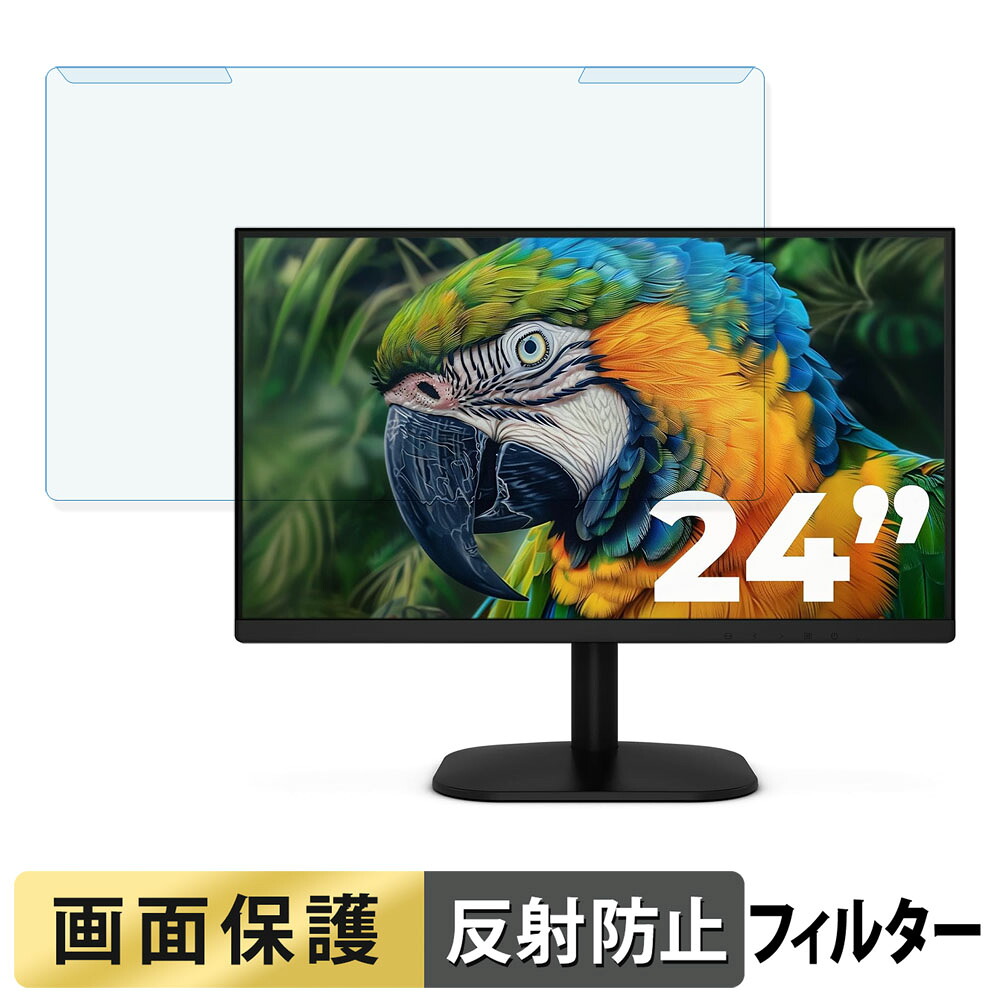 取り外し簡単 AOC 24B35HM2 ブルーライトカット フィルター アンチグレア 液晶保護 プロテクター