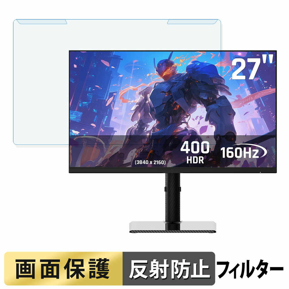 取り外し簡単 KTC U27T6 ブルーライトカット フィルター アンチグレア 液晶保護 プロテクター