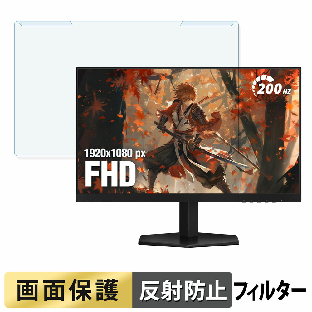 取り外し簡単 AOC 24G42HE ブルーライトカット フィルター アンチグレア 液晶保護 プロテクター