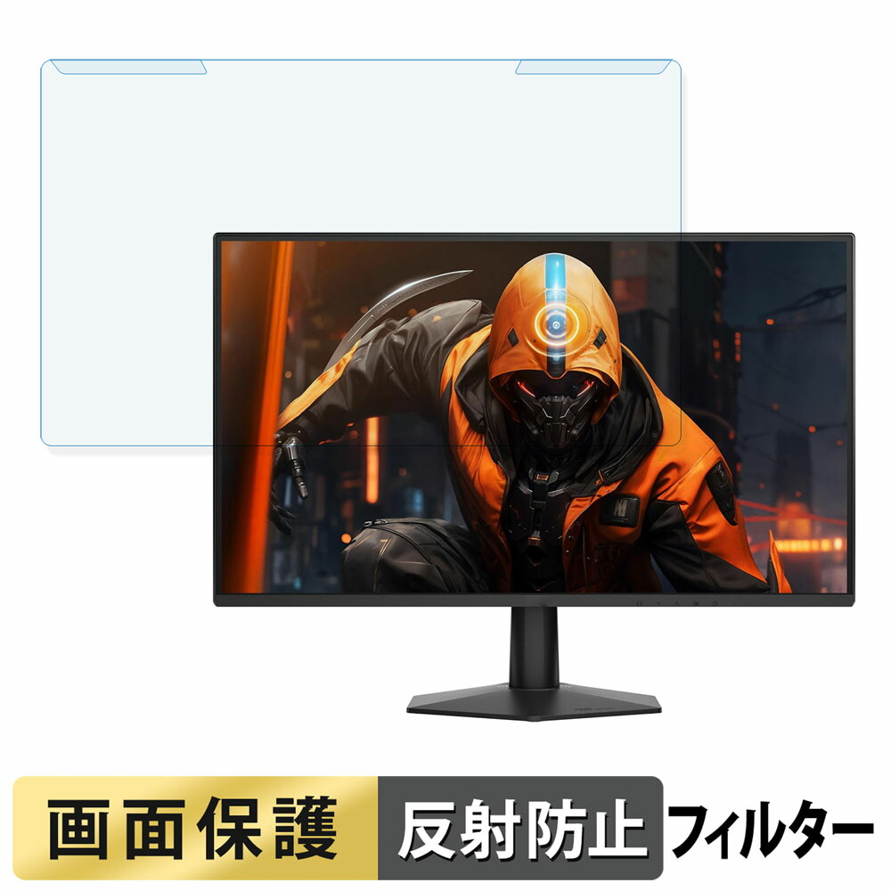 取り外し簡単 AOC 27G51F ブルーライトカット フィルター アンチグレア 液晶保護 プロテクター