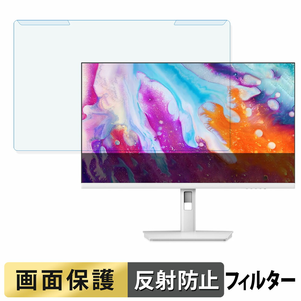 取り外し簡単 CUNPU U27 ブルーライトカット フィルター アンチグレア 液晶保護 プロテクター