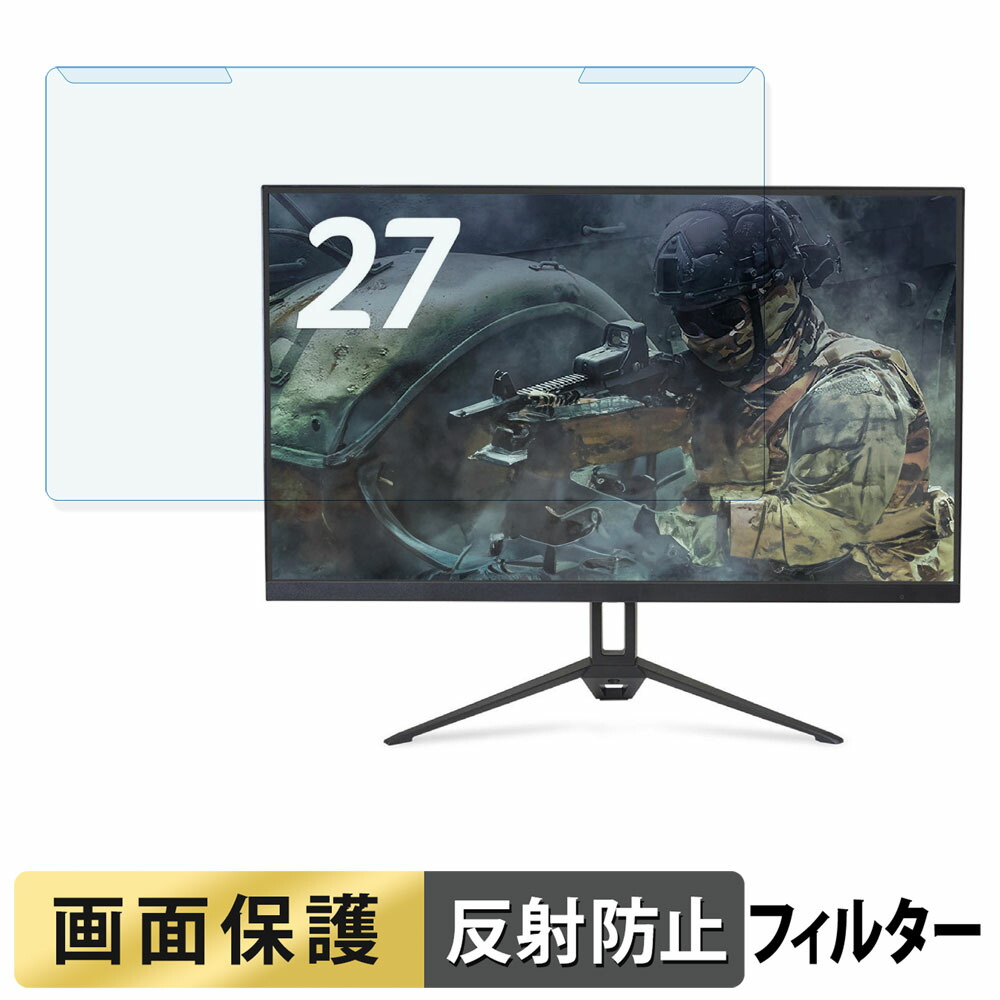 取り外し簡単 acer AOPEN 27KG3UG0bmiipx ブルーライトカット フィルター アンチグレア 液晶保護 プロテクター