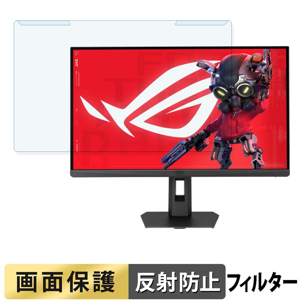 取り外し簡単 ASUS ROG Strix Pulsar XG27AQNGV ブルーライトカット フィルター アンチグレア 液晶保護 プロテクター