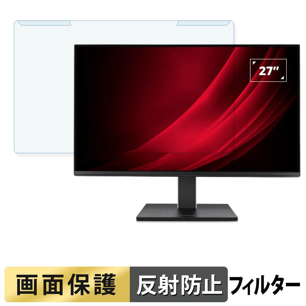 取り外し簡単 ViewSonic VG2758-2K ブルーライトカット フィルター アンチグレア 液晶保護 プロテクター