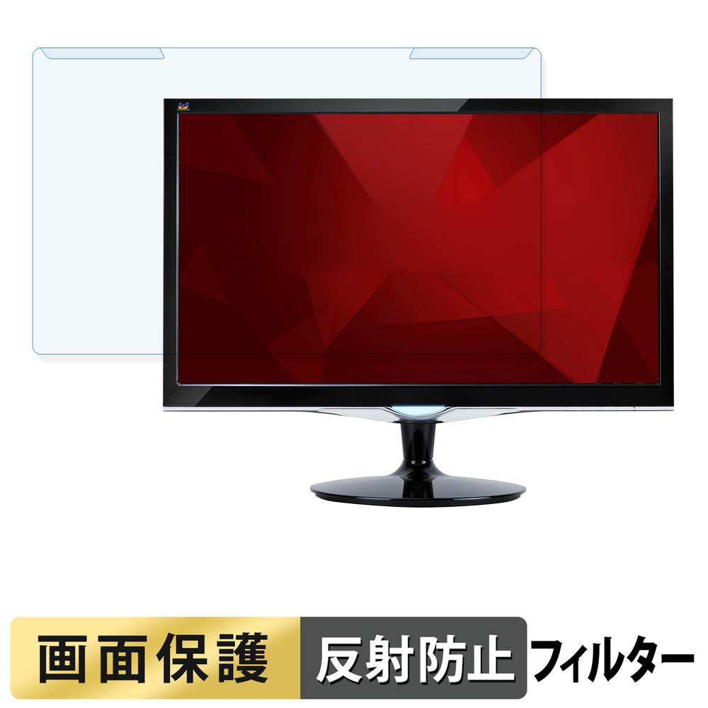 取り外し簡単 ViewSonic VX2452MH ブルーライトカット フィルター アンチグレア 液晶保護 プロテクター