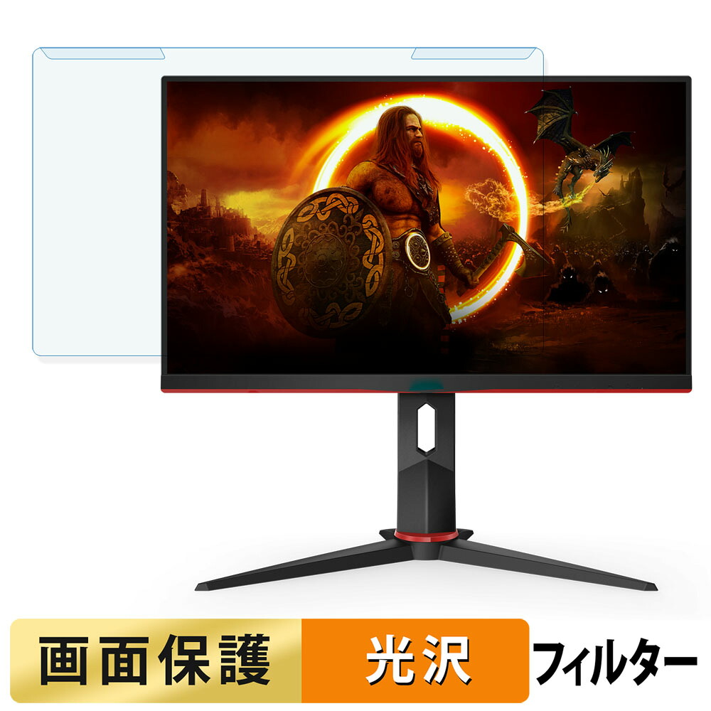 取り外し簡単 AOC 24G2SPU/BK ブルーライトカット フィルター 光沢仕様 液晶保護 プロテクター