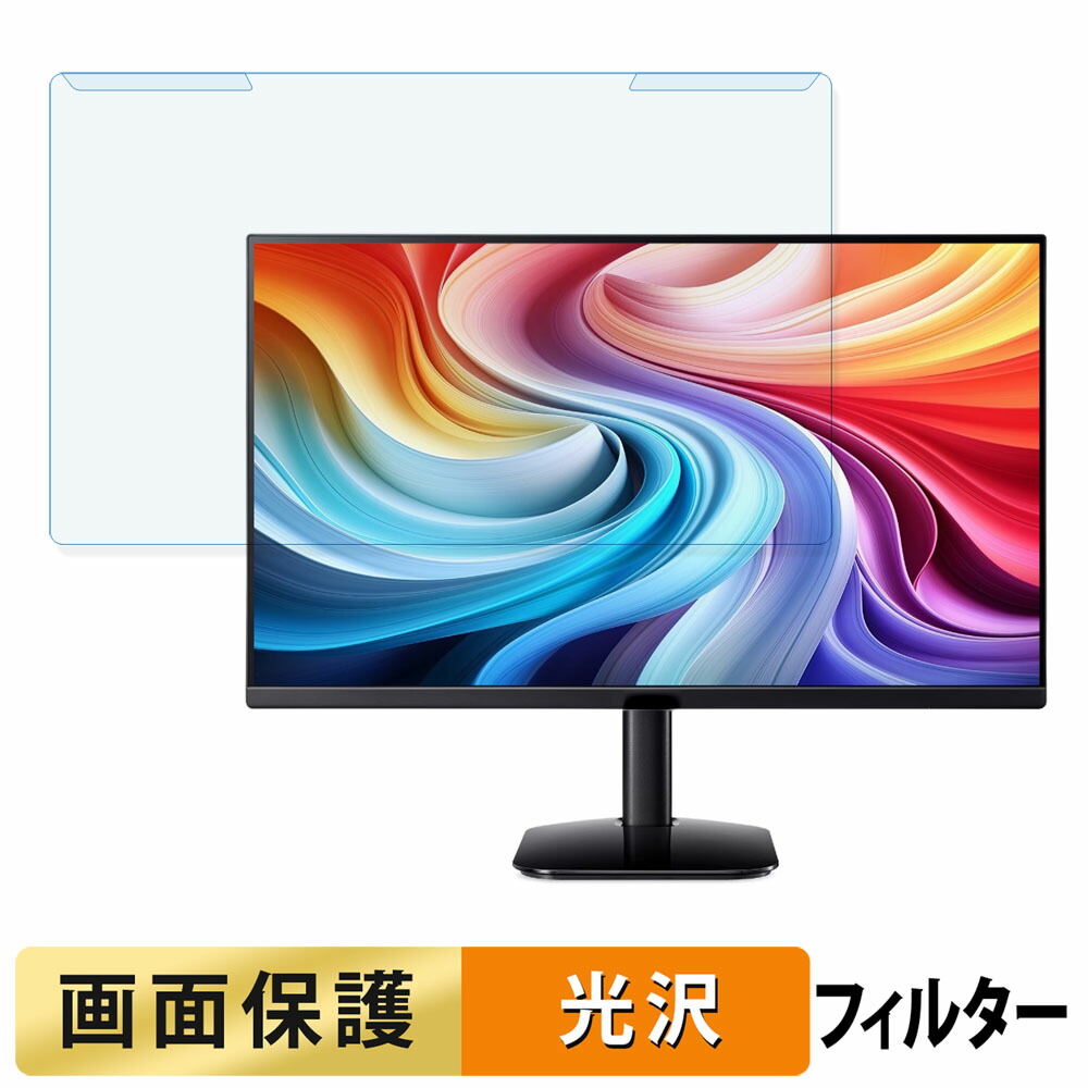 取り外し簡単 acer KB242YG0bmix ( KB2 ) ブルーライトカット フィルター 光沢仕様 液晶保護 プロテクター