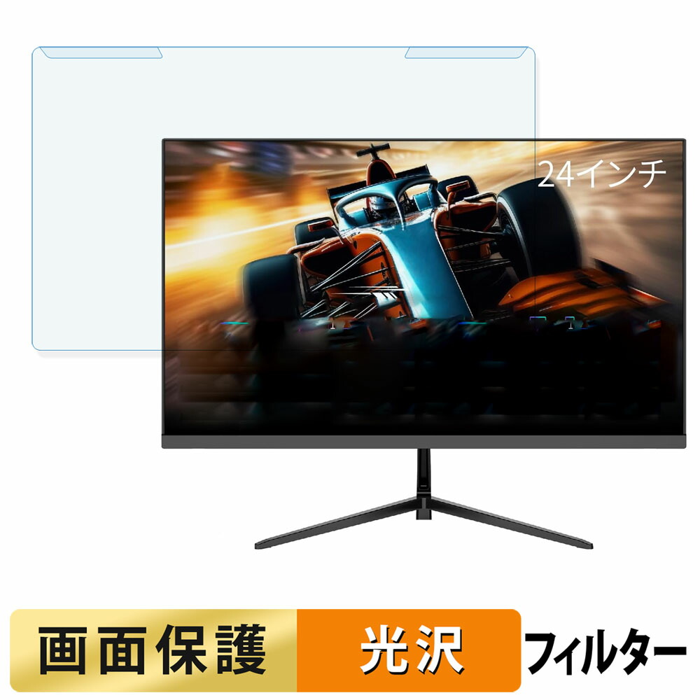取り外し簡単 FeuVision FSID24DF1 ブルーライトカット フィルター 光沢仕様 液晶保護 プロテクター