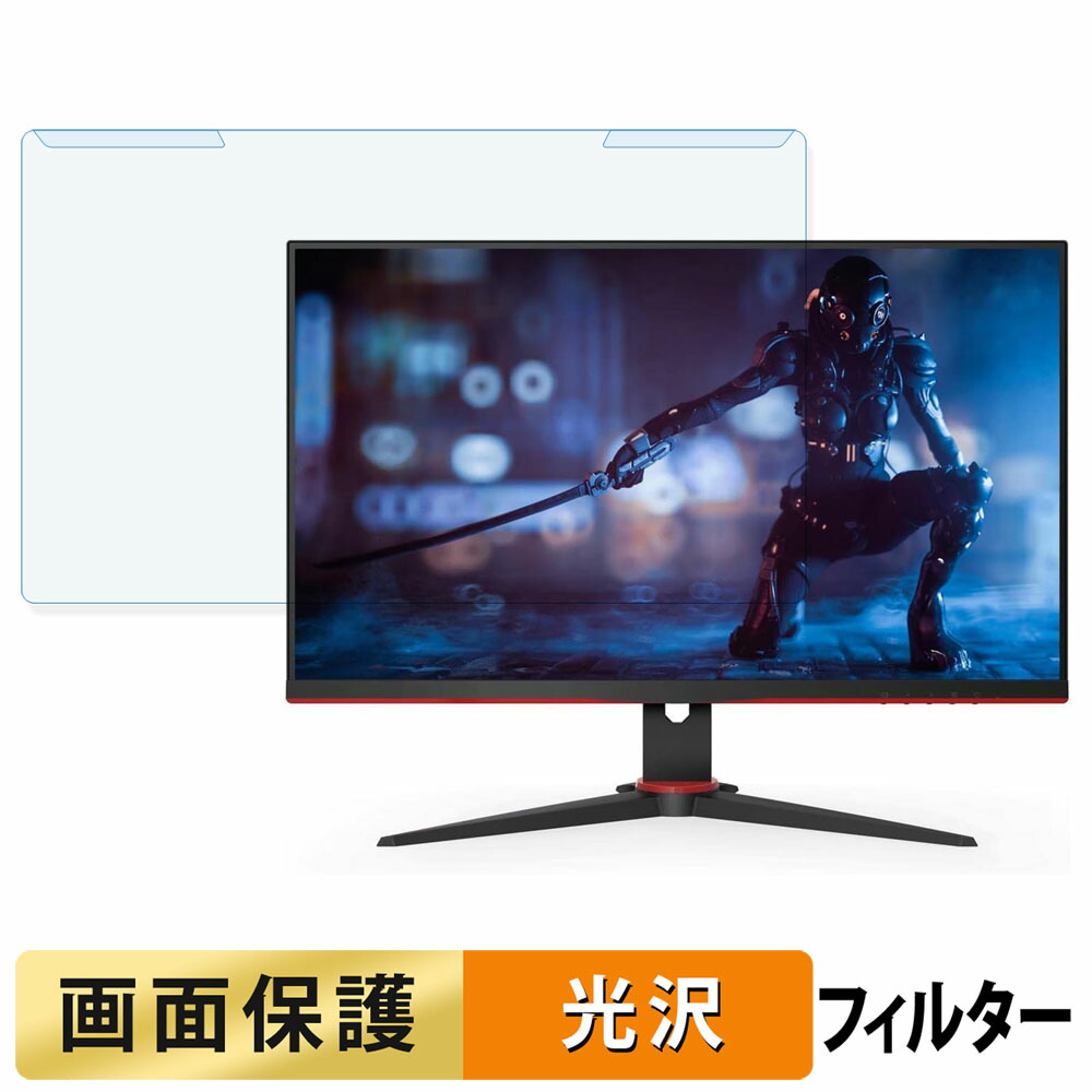 取り外し簡単 AOC 24G2SE ブルーライトカット フィルター 光沢仕様 液晶保護 プロテクター