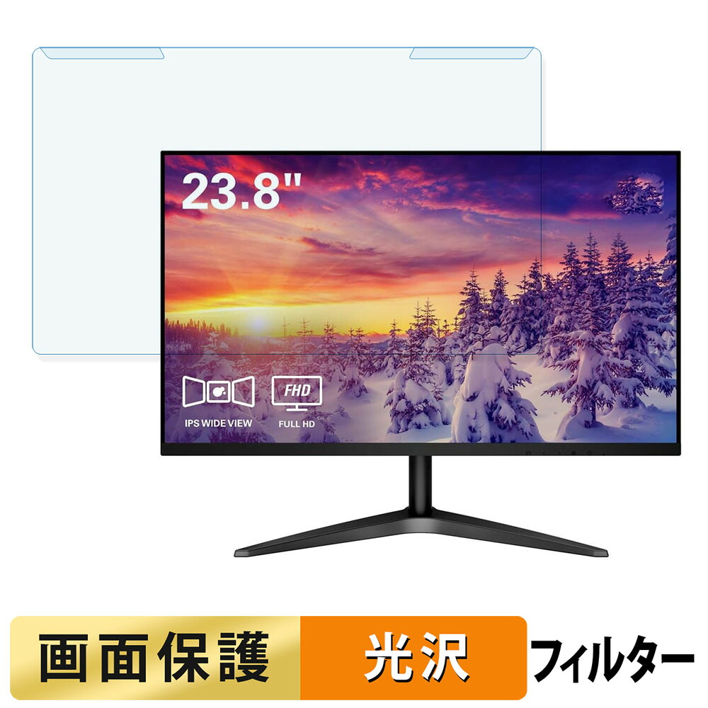 取り外し簡単 AOC 24B1XH/11 ブルーライトカット フィルター 光沢仕様 液晶保護 プロテクター