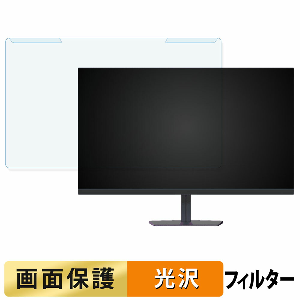 取り外し簡単 KTC H25X7 ブルーライトカット フィルター 光沢仕様 液晶保護 プロテクター