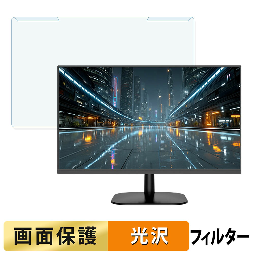 取り外し簡単 JAPANNEXT JN-IPS238F120-Y ブルーライトカット フィルター 光沢仕様 液晶保護 プロテクター