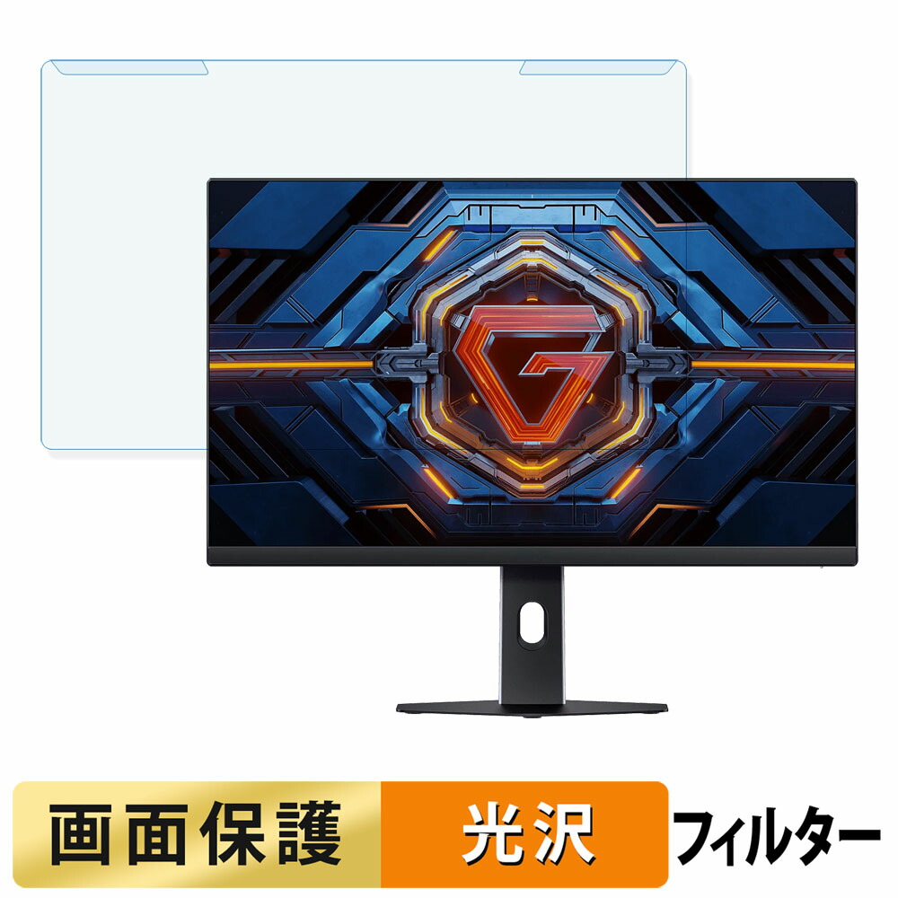 取り外し簡単 Xiaomi G24i 2026 ブルーライトカット フィルター 光沢仕様 液晶保護 プロテクター