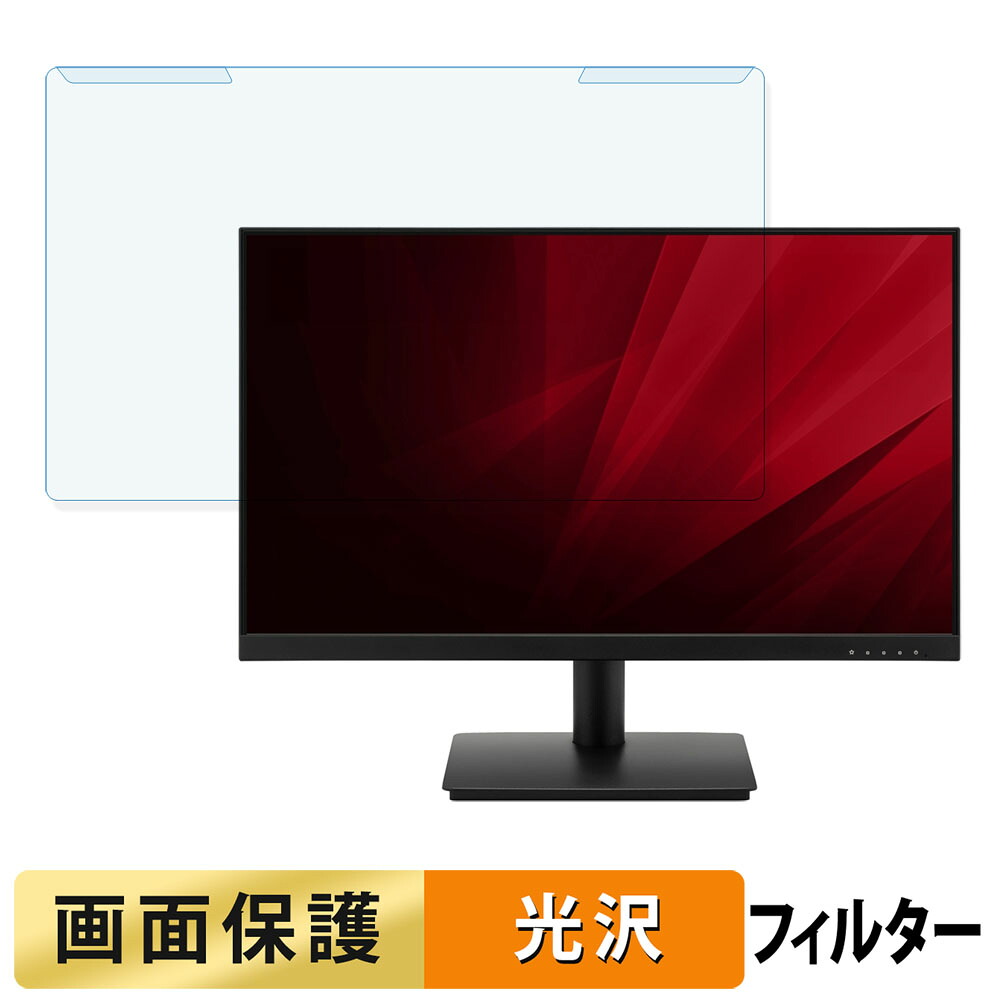 取り外し簡単 ViewSonic VA240A-H ブルーライトカット フィルター 光沢仕様 液晶保護 プロテクター