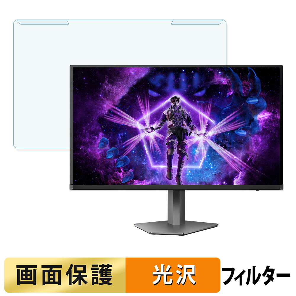 【ポイント2倍】 取り外し簡単 AOC Agon Pro AG276QZD2 ブルーライトカット フィルター 光沢仕様 液晶保護 プロテクター
