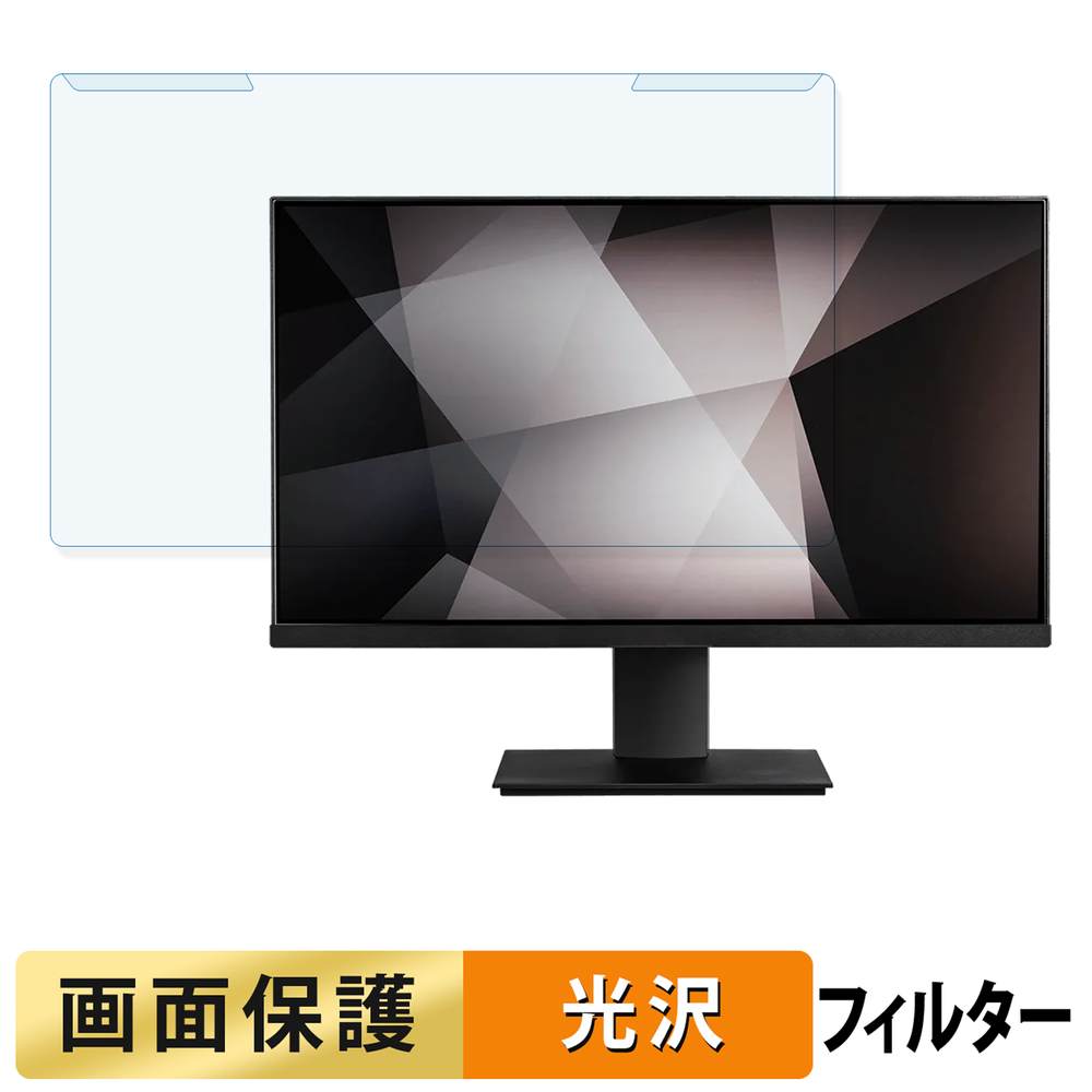取り外し簡単 MSI PRO MP241 ブルーライトカット フィルター 光沢仕様 液晶保護 プロテクター