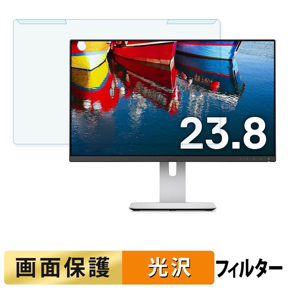 取り外し簡単 DELL U2414H ブルーライトカット フィルター 光沢仕様 液晶保護 プロテクター