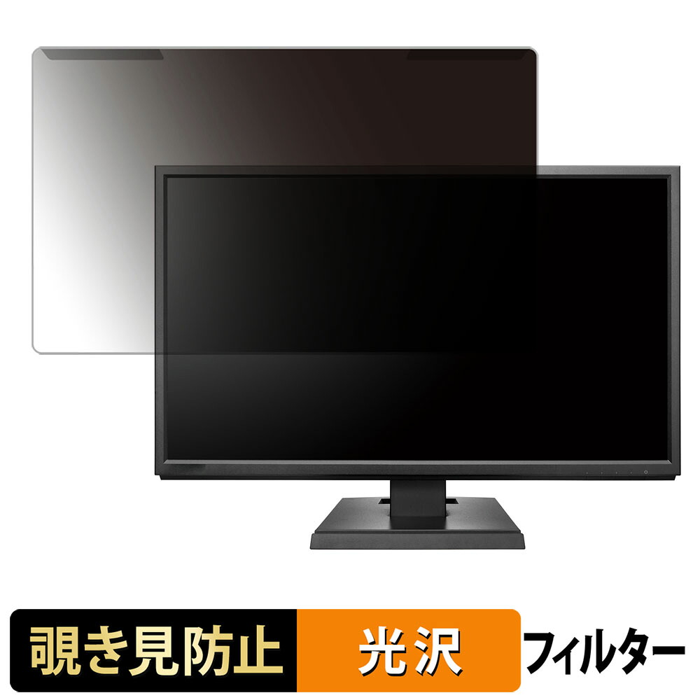 取り外し簡単 IODATA KH220V-B 覗き見防止 プライバシー フィルター 光沢仕様 液晶保護 プロテクター