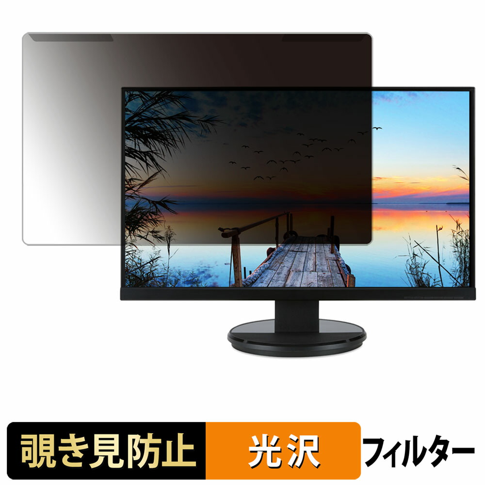 取り外し簡単 acer K222HQLbmid (K2) / K222HQLbmidx 覗き見防止 プライバシー フィルター 光沢仕様 液晶保護 プロテクター