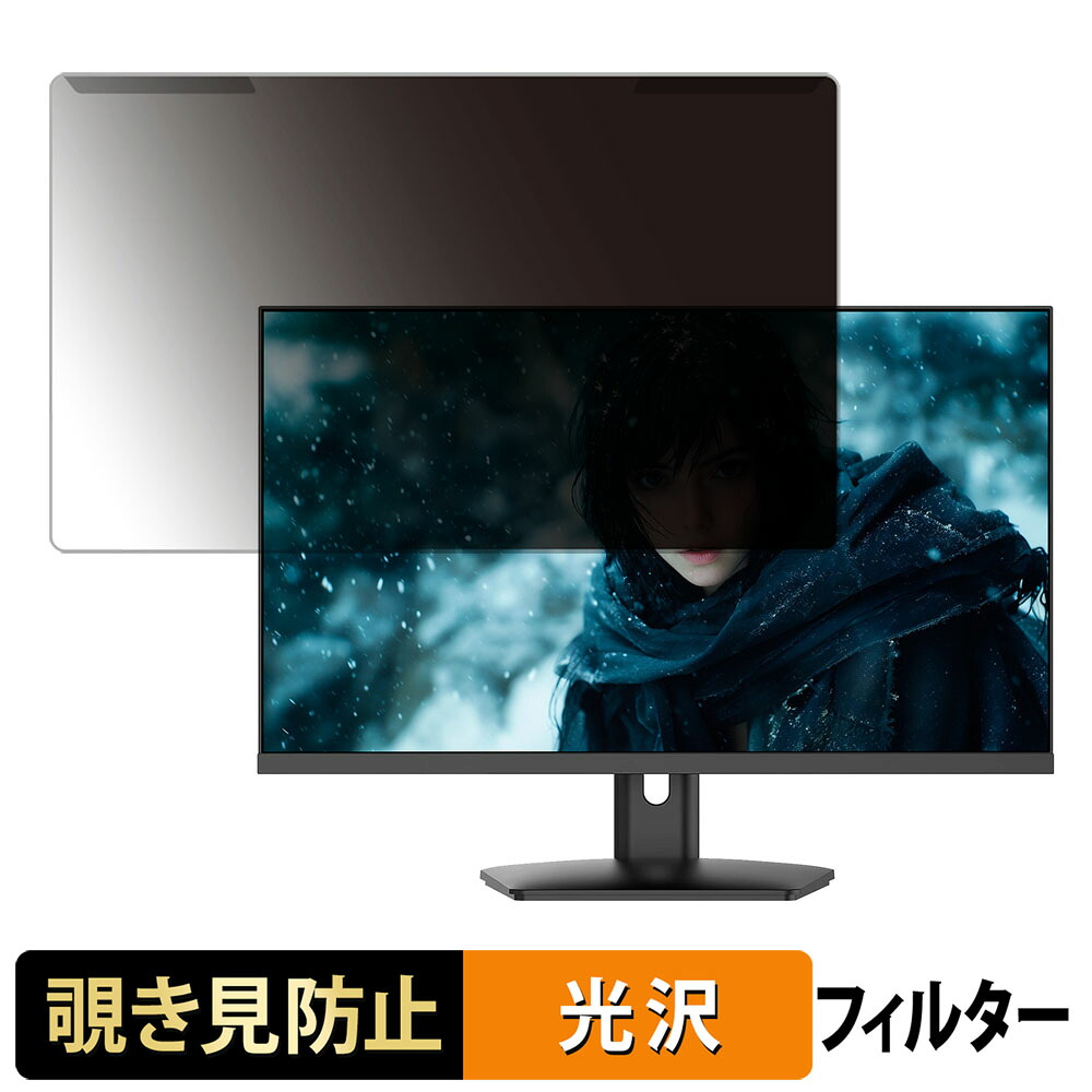【ポイント2倍】 取り外し簡単 JAPANNEXT JN-IPS238G180Q 23.8インチ 16:9 向けの 覗き見防止 プライバシー フィルター 光沢仕様 液晶保護 プロテクター 6,422円