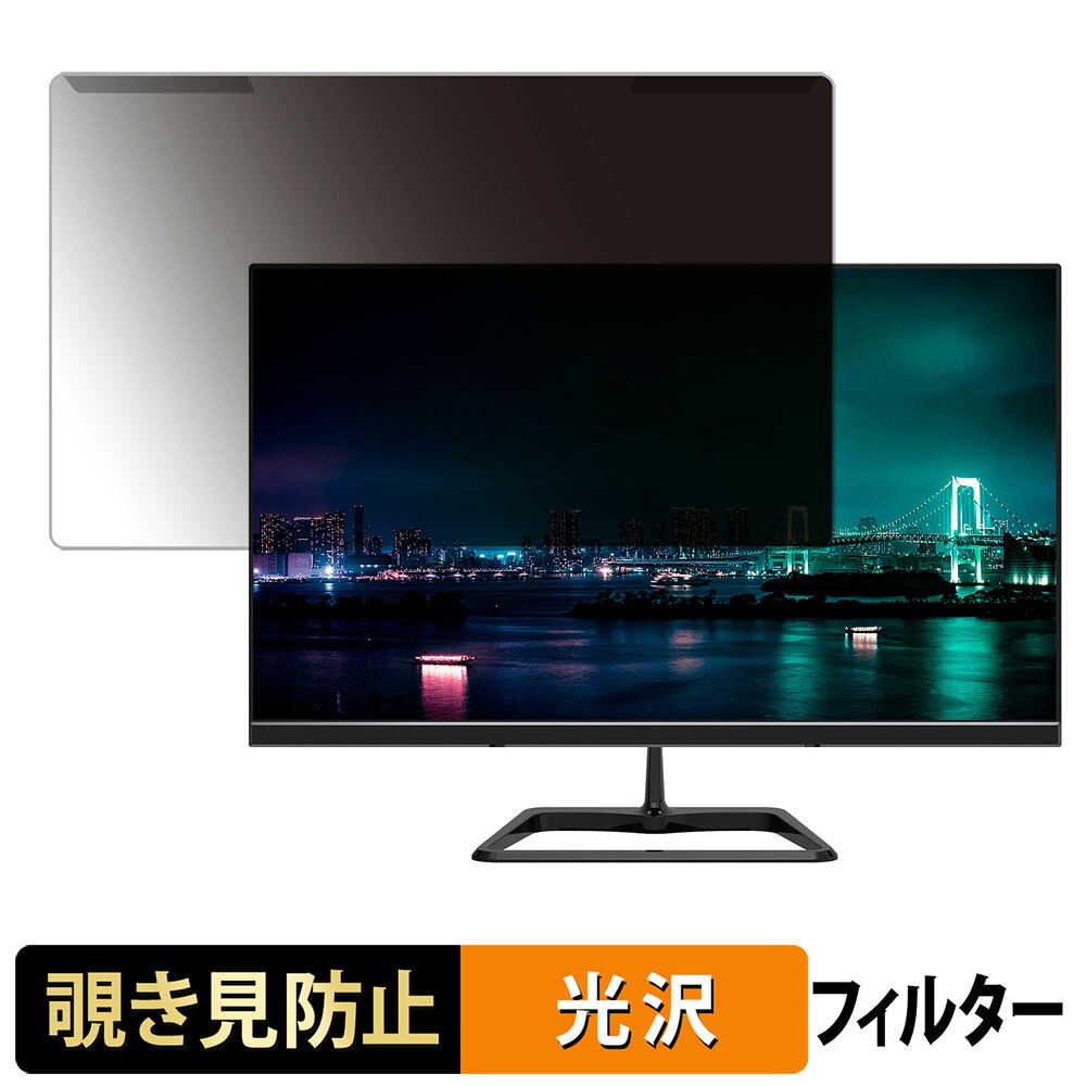 取り外し簡単 JAPANNEXT JN-V215DF2 / JN-V215DF2-KN 覗き見防止 プライバシー フィルター 光沢仕様 液晶保護 プロテクター