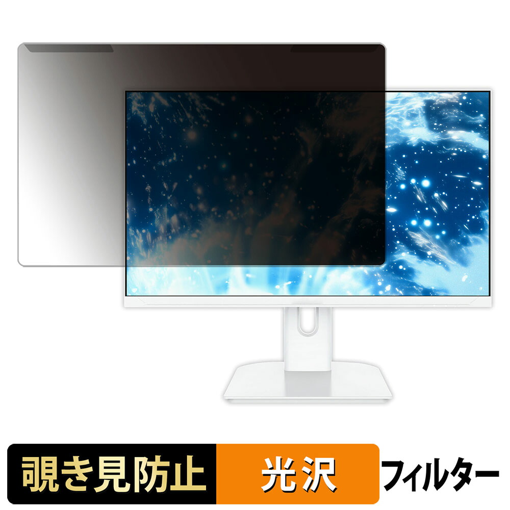 【ポイント2倍】 取り外し簡単 JAPANNEXT JN-IPS238G120F シリーズ 覗き見防止 プライバシー フィルター 光沢仕様 液晶保護 プロテクター