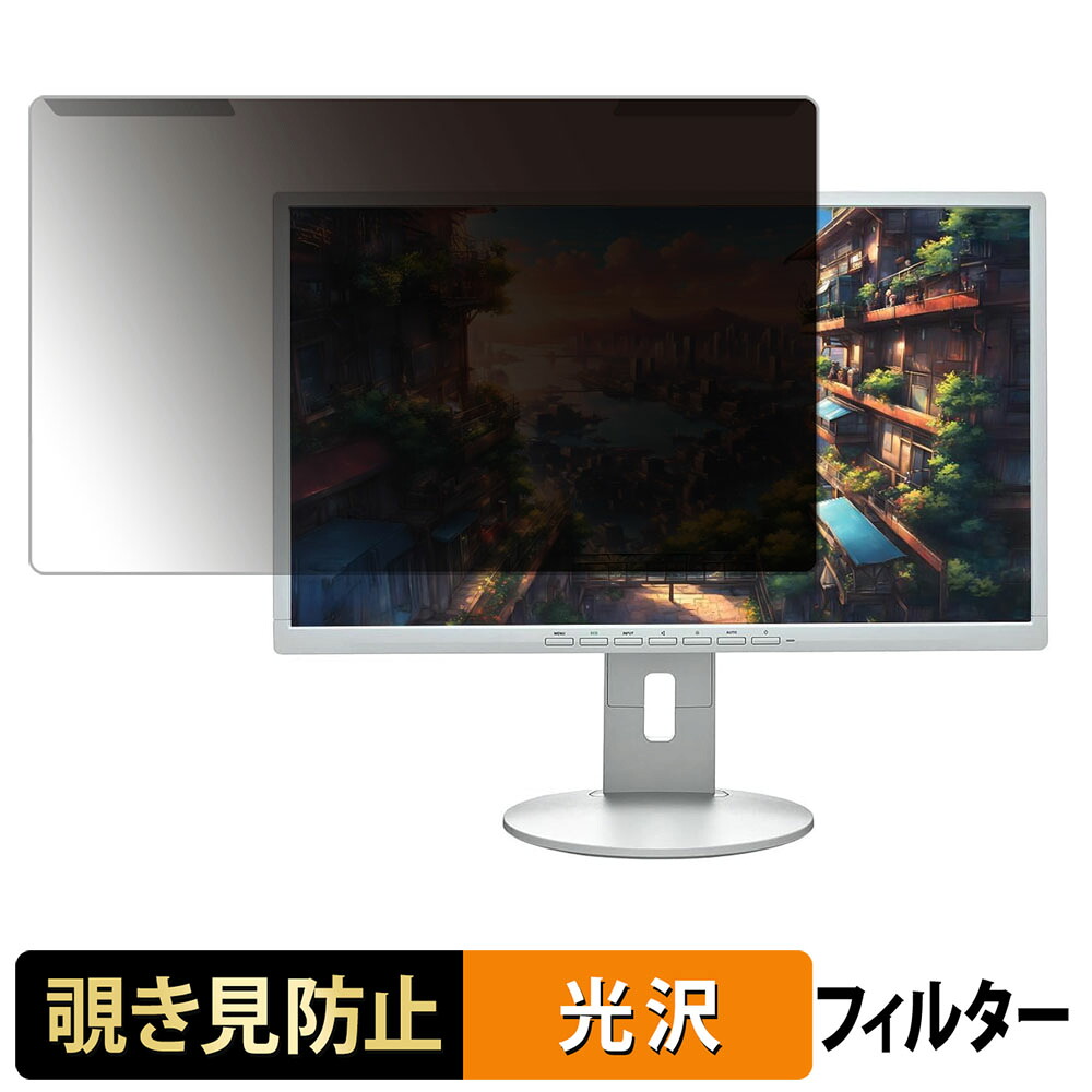 【ポイント2倍】 取り外し簡単 富士通 VL-B24-8T 覗き見防止 プライバシー フィルター 光沢仕様 液晶保護 プロテクター 6,779円