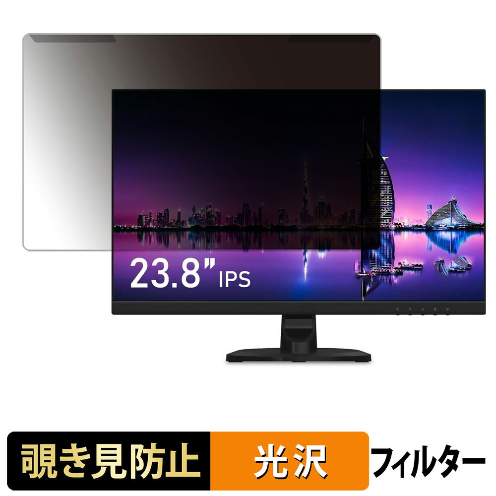 【ポイント2倍】 取り外し簡単 Gigastone GJLM-24FF2-238 覗き見防止 プライバシー フィルター 光沢仕様 液晶保護 プロテクター