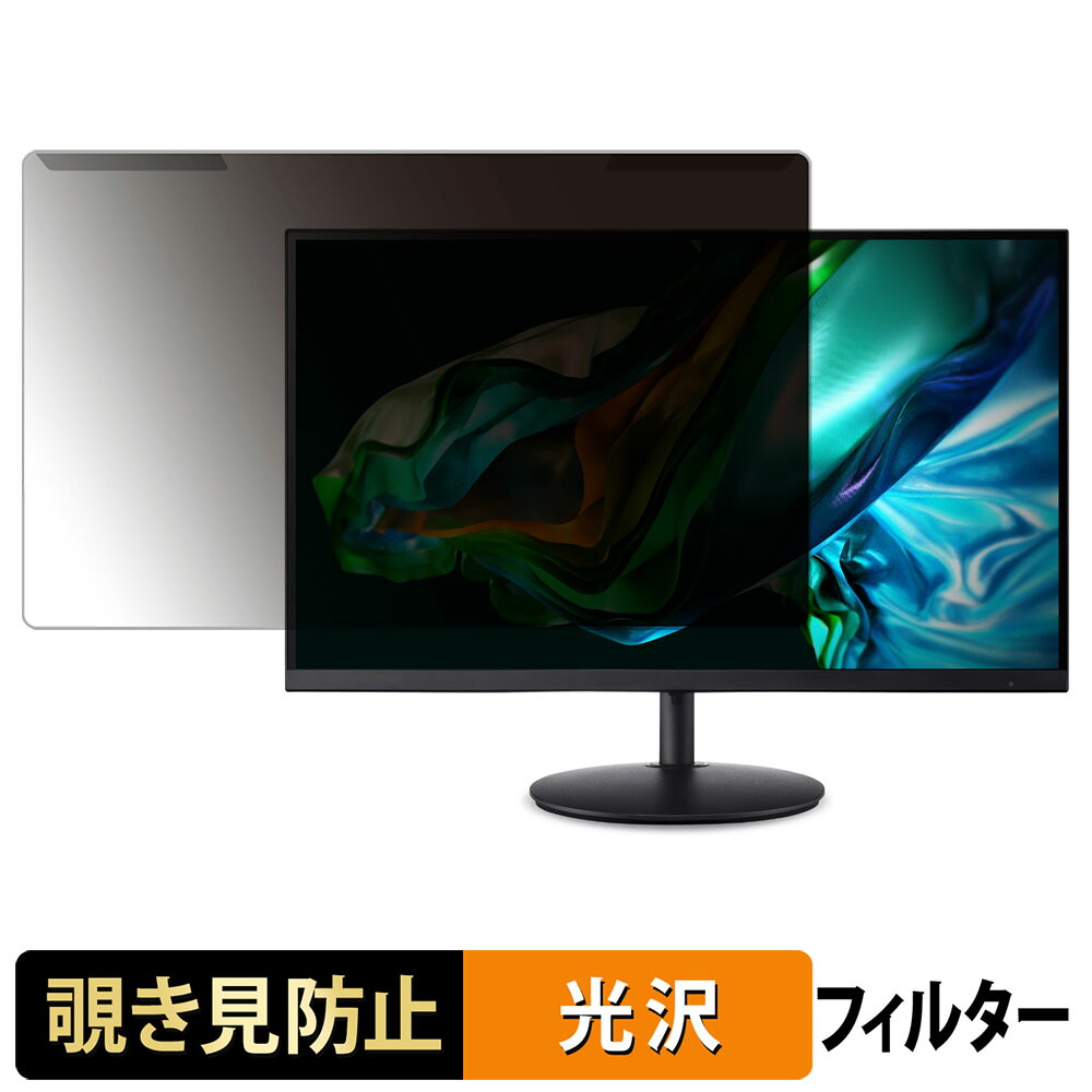 【ポイント2倍】 取り外し簡単 acer SH272 シリーズ ( SH2 ) 覗き見防止 プライバシー フィルター 光沢仕様 液晶保護 プロテクター