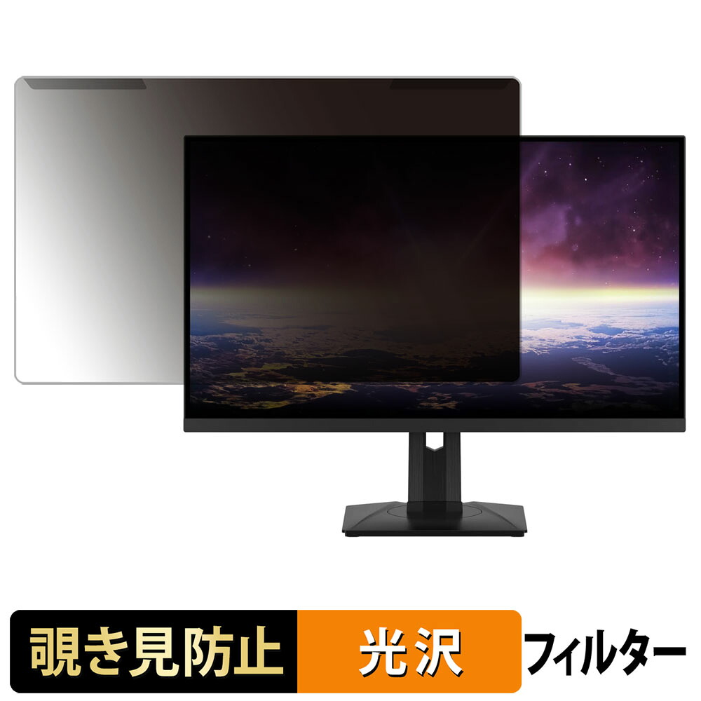 【7/26 1:59迄 ポイント2倍】 取り外し簡単 MSI G274QPX 覗き見防止 プライバシー フィルター 光沢仕様 液晶保護 プロテクター｜ライフイノテック　店