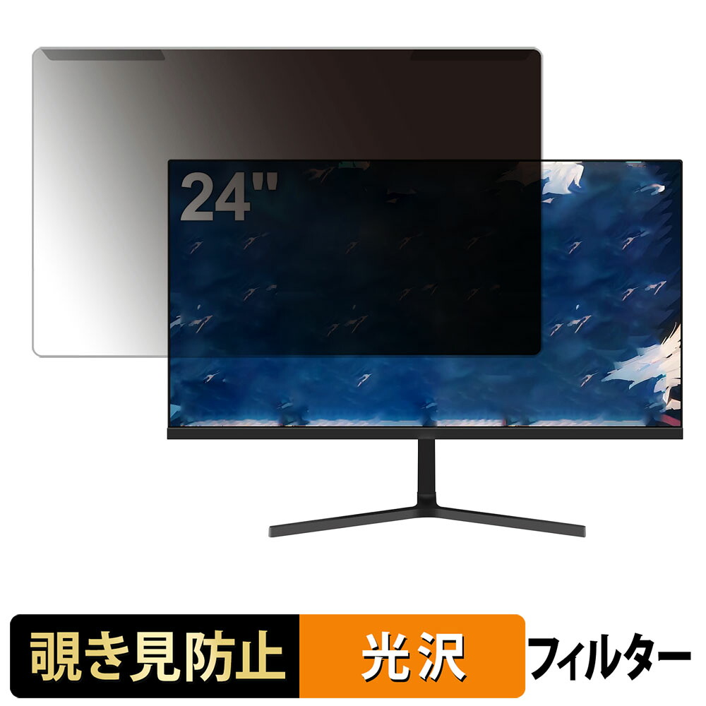 【ポイント2倍】 取り外し簡単 AESNO AE240E 覗き見防止 プライバシー フィルター 光沢仕様 液晶保護 プロテクター