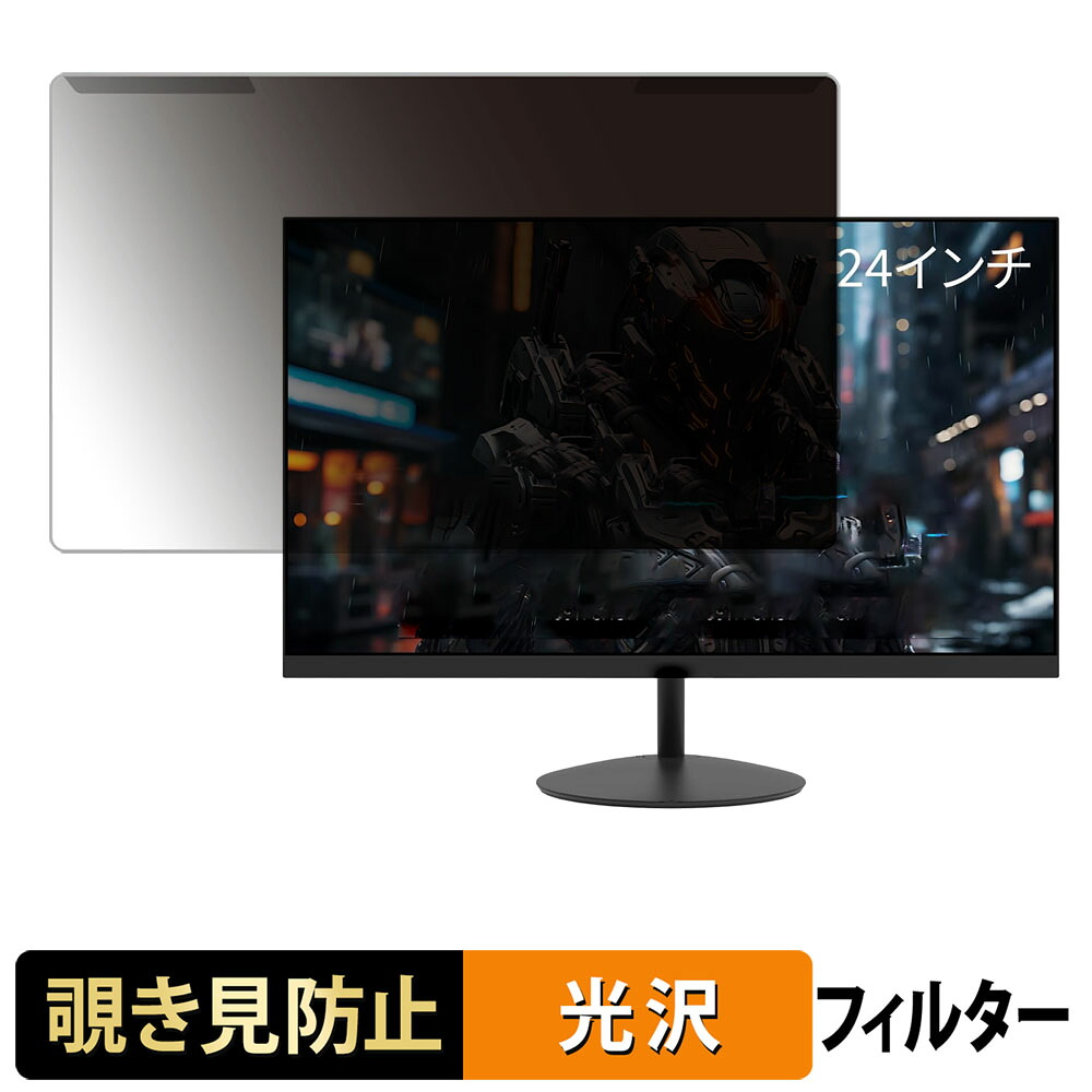 【ポイント2倍】 取り外し簡単 FeuVision FSID24AF 覗き見防止 プライバシー フィルター 光沢仕様 液晶保護 プロテクター