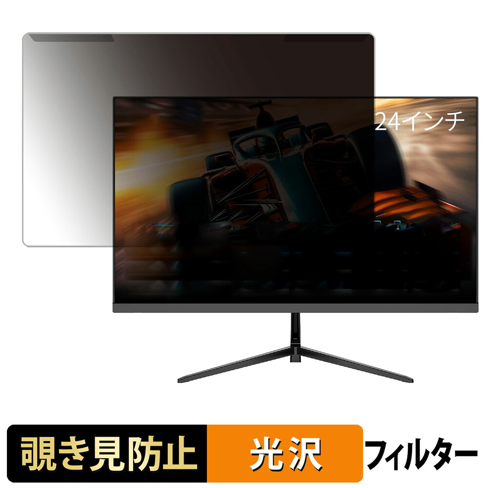 【ポイント2倍】 取り外し簡単 FeuVision FSID24DF1 覗き見防止 プライバシー フィルター 光沢仕様 液晶保護 プロテクター