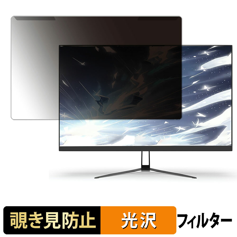 【ポイント2倍】 取り外し簡単 VETESA M238-4C 覗き見防止 プライバシー フィルター 光沢仕様 液晶保護 プロテクター