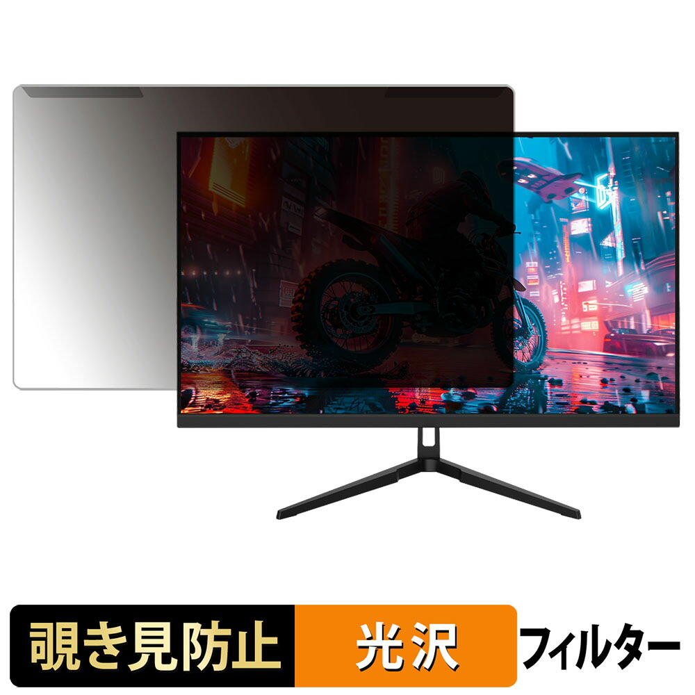 【ポイント2倍】 取り外し簡単 Z Z-Edge UG24F 覗き見防止 プライバシー フィルター 光沢仕様 液晶保護 プロテクター