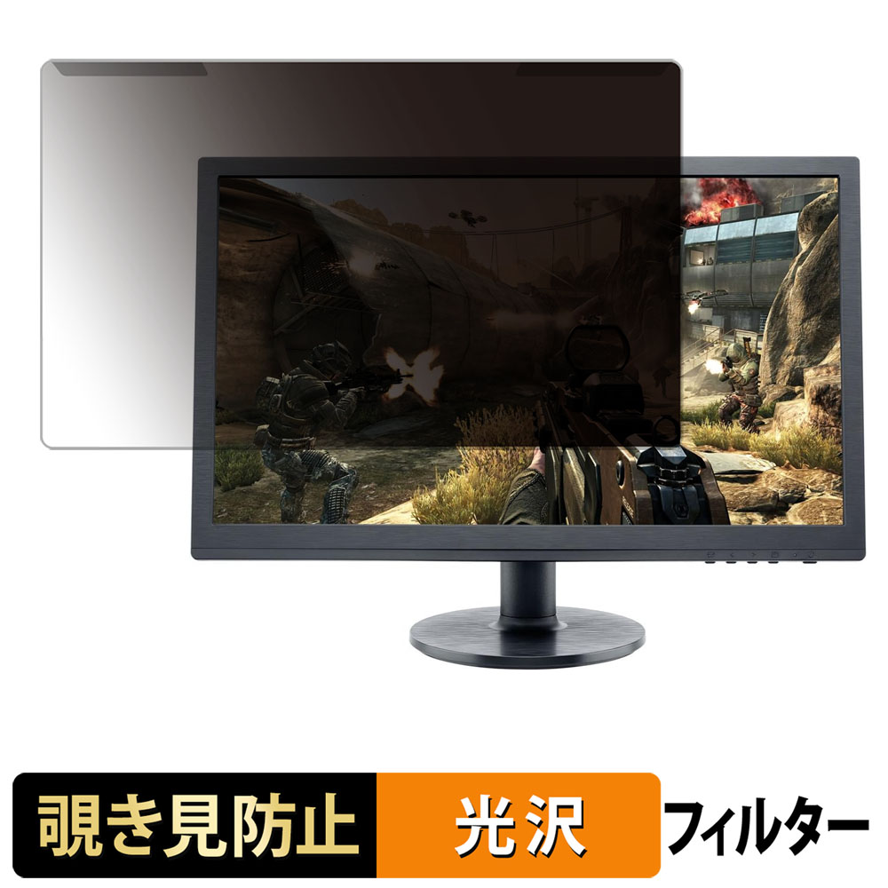 【ポイント2倍】 取り外し簡単 AOC G2460FQ 覗き見防止 プライバシー フィルター 光沢仕様 液晶保護 プロテクター