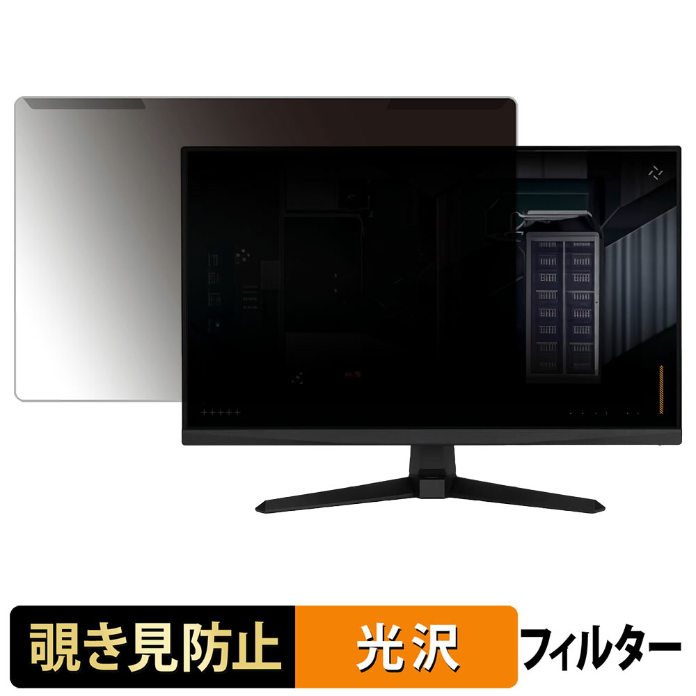 【ポイント2倍】 取り外し簡単 ASUS TUF Gaming VG249QM5A 覗き見防止 プライバシー フィルター 光沢仕様 液晶保護 プロテクター