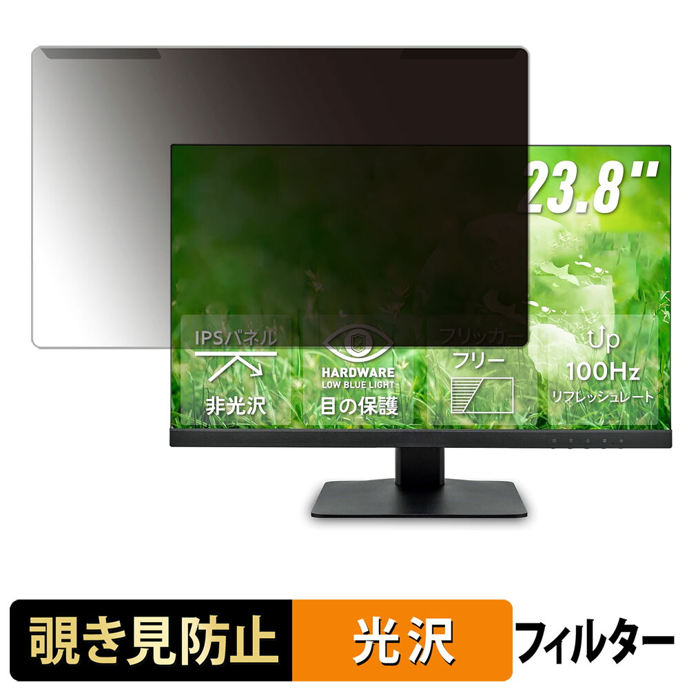 【ポイント2倍】 取り外し簡単 TERRA 2448W 覗き見防止 プライバシー フィルター 光沢仕様 液晶保護 プロテクター