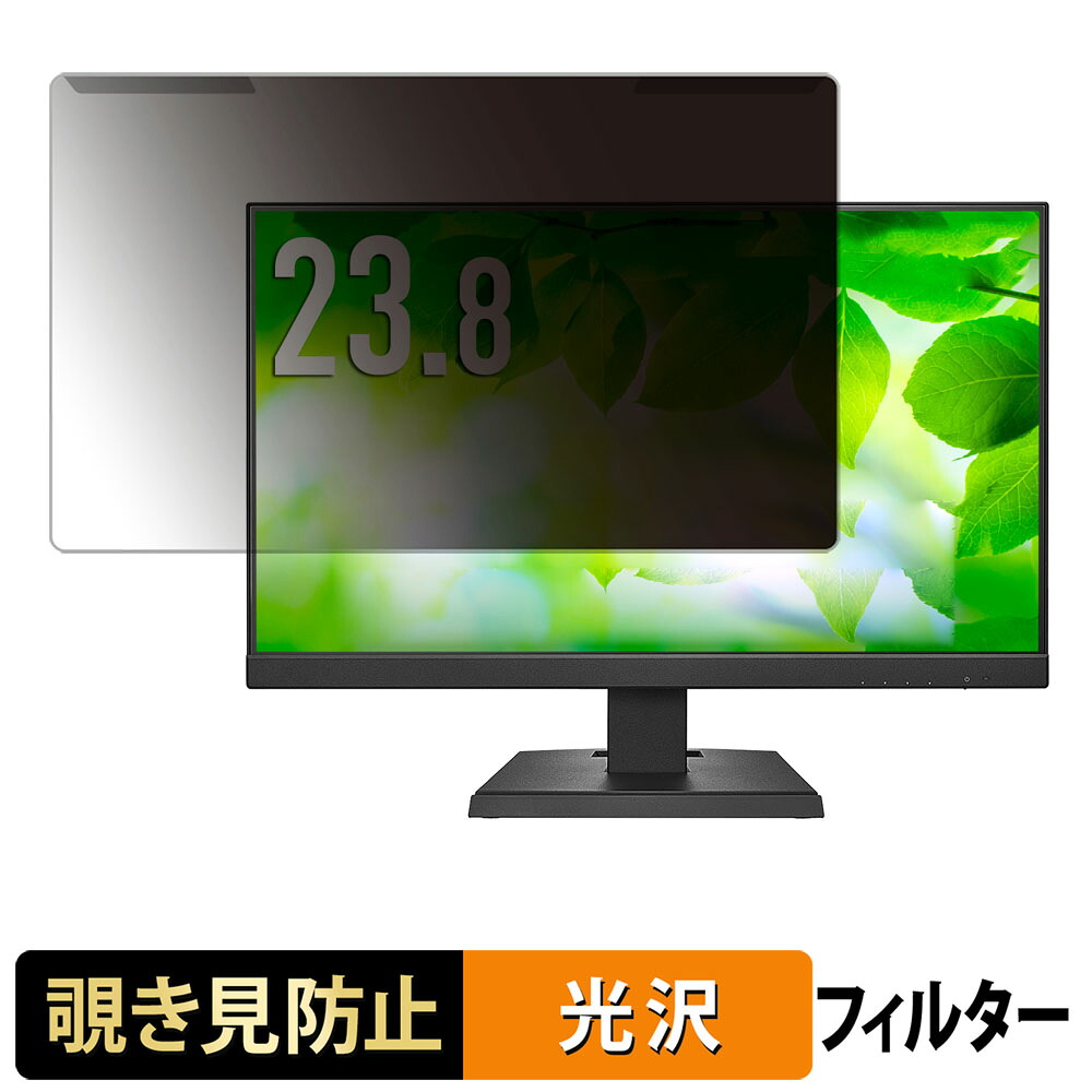 【ポイント2倍】 取り外し簡単 IODATA LCD-C242SDW シリーズ / LCD-C242SDB シリーズ 覗き見防止 プライバシー フィルター 光沢仕様 液晶保護 プロテクター