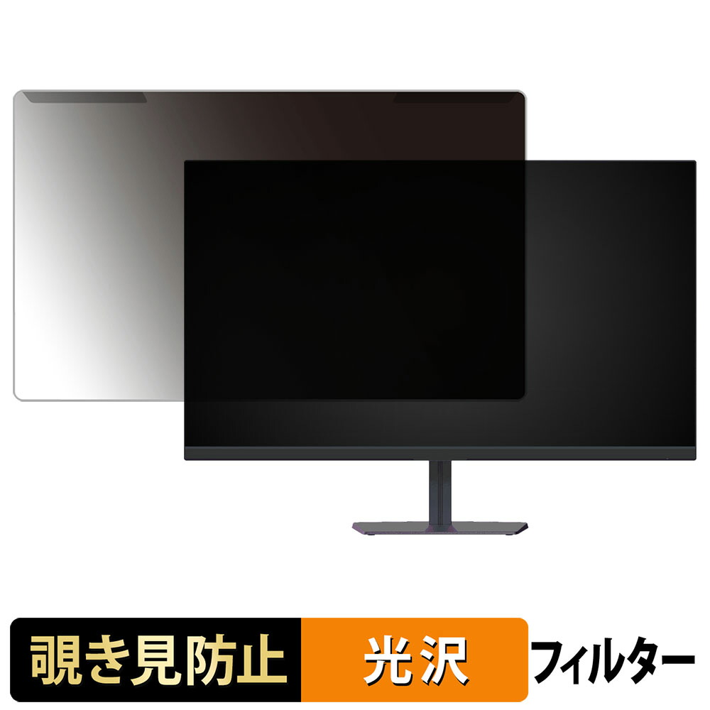 【ポイント2倍】 取り外し簡単 KTC H25X7 覗き見防止 プライバシー フィルター 光沢仕様 液晶保護 プロテクター