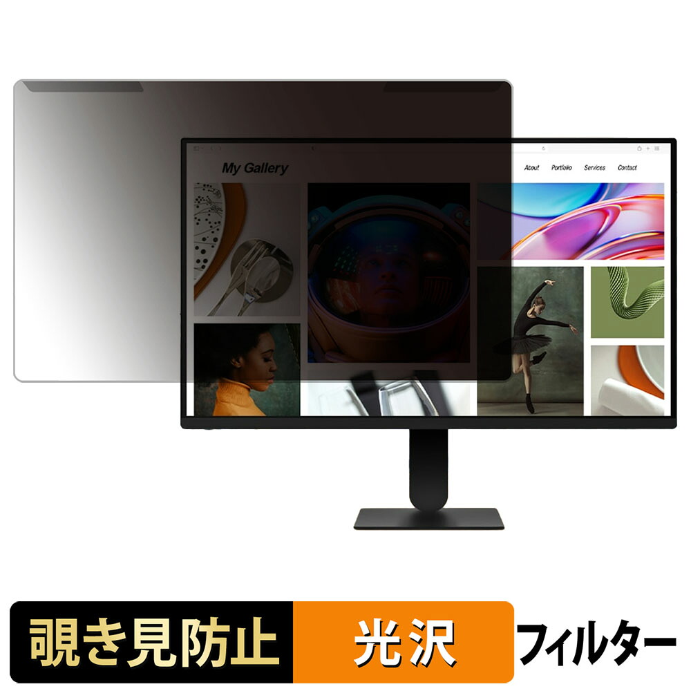 取り外し簡単 LG 27U411A-B 覗き見防止 プライバシー フィルター 光沢仕様 液晶保護 プロテクター