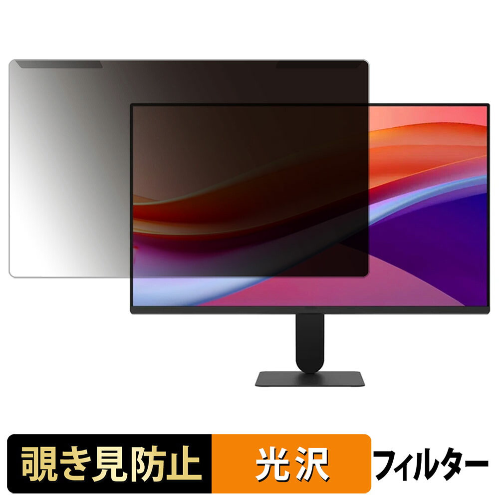 【ポイント2倍】 取り外し簡単 LG 24U411A-B 覗き見防止 プライバシー フィルター 光沢仕様 液晶保護 プロテクター