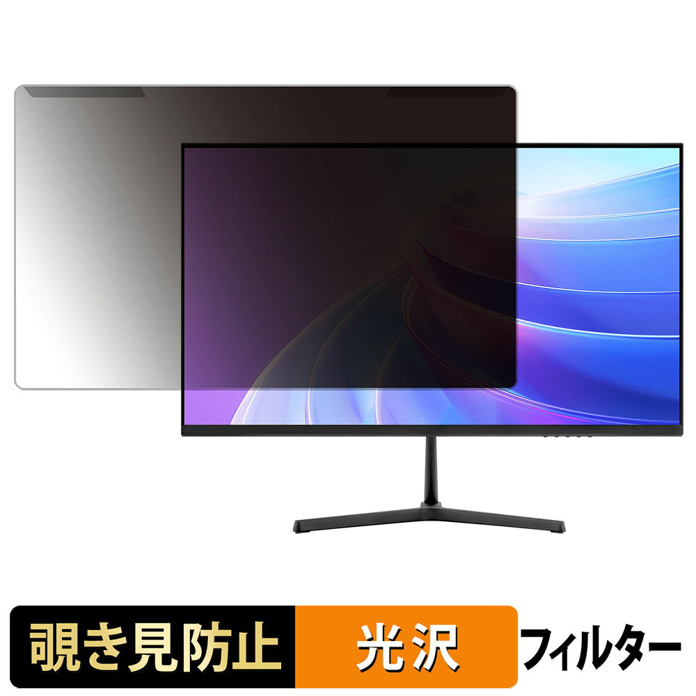 【ポイント2倍】 取り外し簡単 aiwa display B24-3 覗き見防止 プライバシー フィルター 光沢仕様 液晶保護 プロテクター