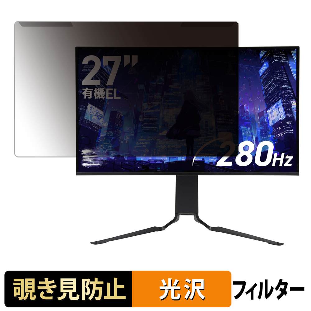 【ポイント2倍】 取り外し簡単 GRAPHT GR2728OEL-BK 覗き見防止 プライバシー フィルター 光沢仕様 液晶保護 プロテクター